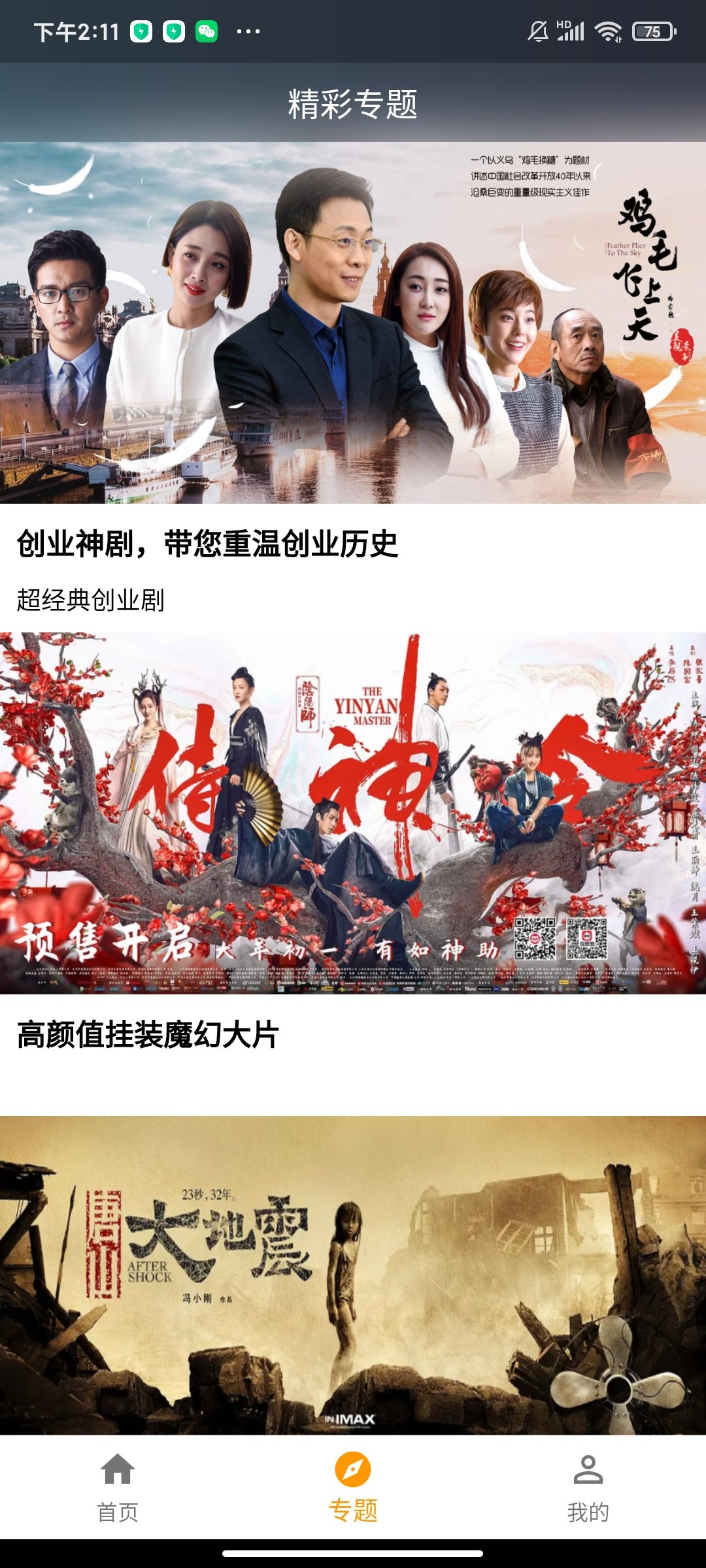 手指影视去广告版