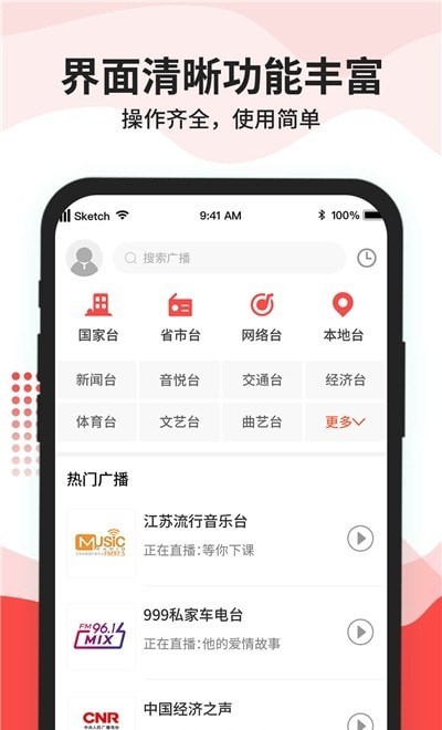 车载收音机app安卓版