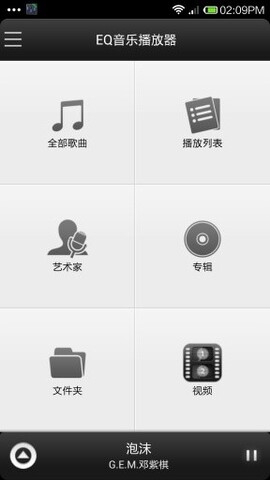 音乐均衡播放器最新版