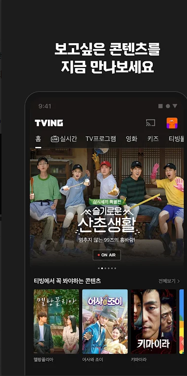 韩国TVING官网版