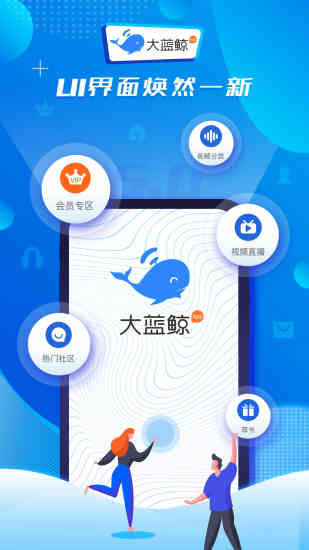 大蓝鲸app下载江苏广播网