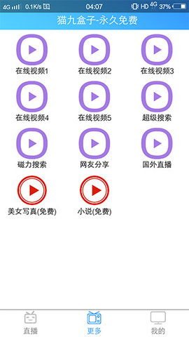 猫九盒子直播旧版下载