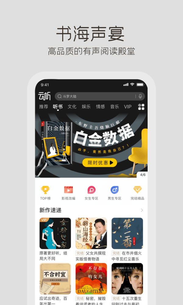 云听无限会员时长版