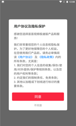 苗苗视频极速版下载
