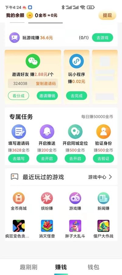 趣刷刷安卓版