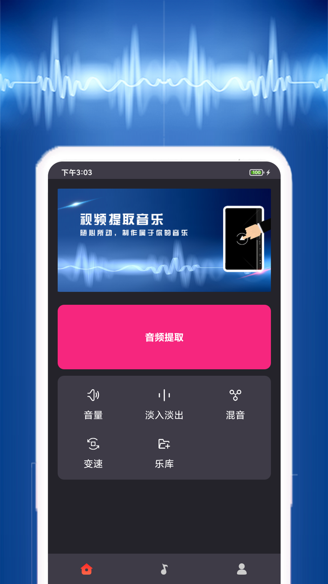 视频音乐提取app免费版