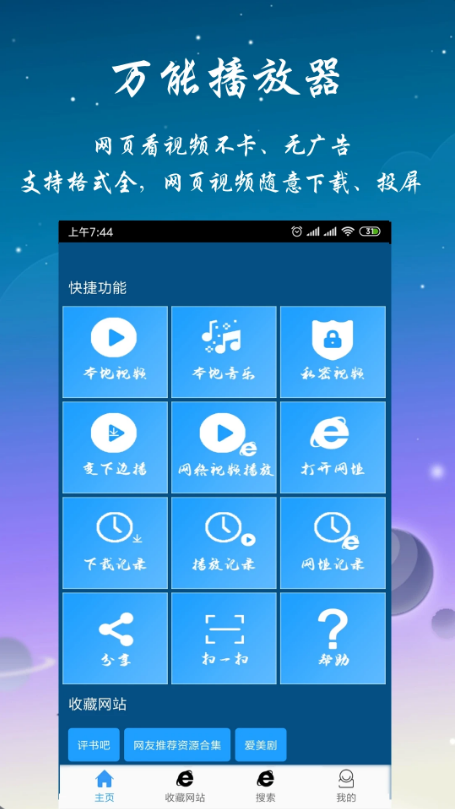优视屋影视大全app