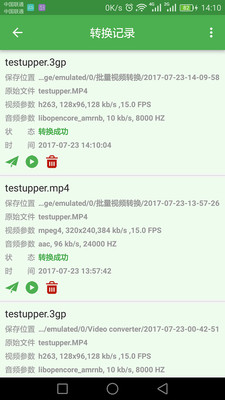 批量视频转换器安卓版