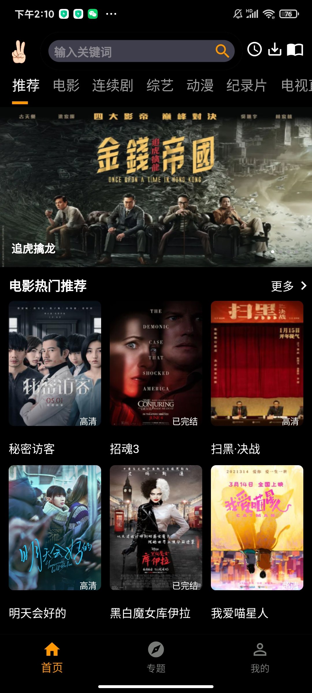 手指影视去广告版