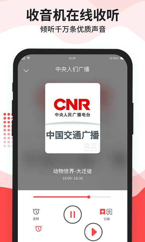 猫王收音机app安卓版