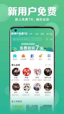 收音机小米应用版