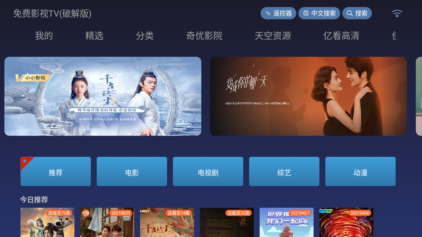 免费影视TV破解版