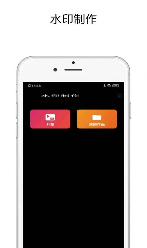一键去水印精灵app安卓版