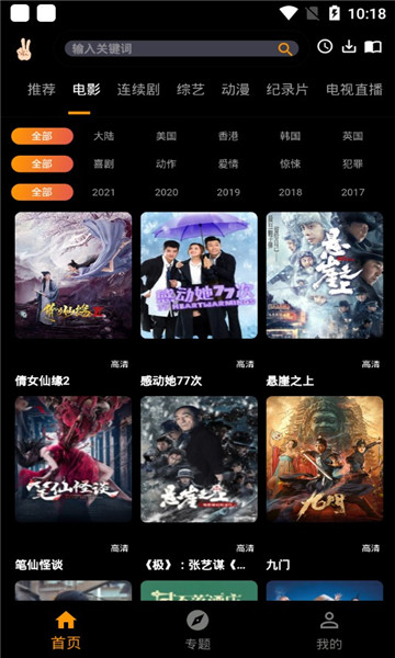 手指影视app最新版