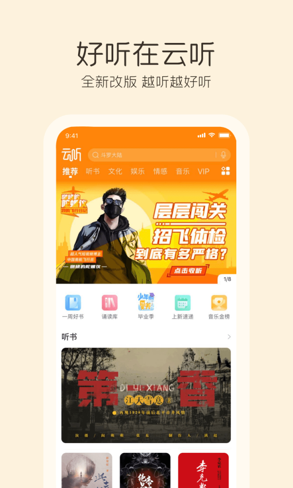 云听无限会员时长版