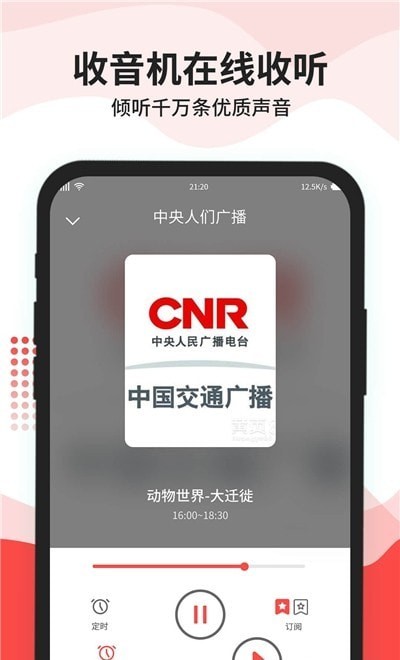 车载收音机app安卓版