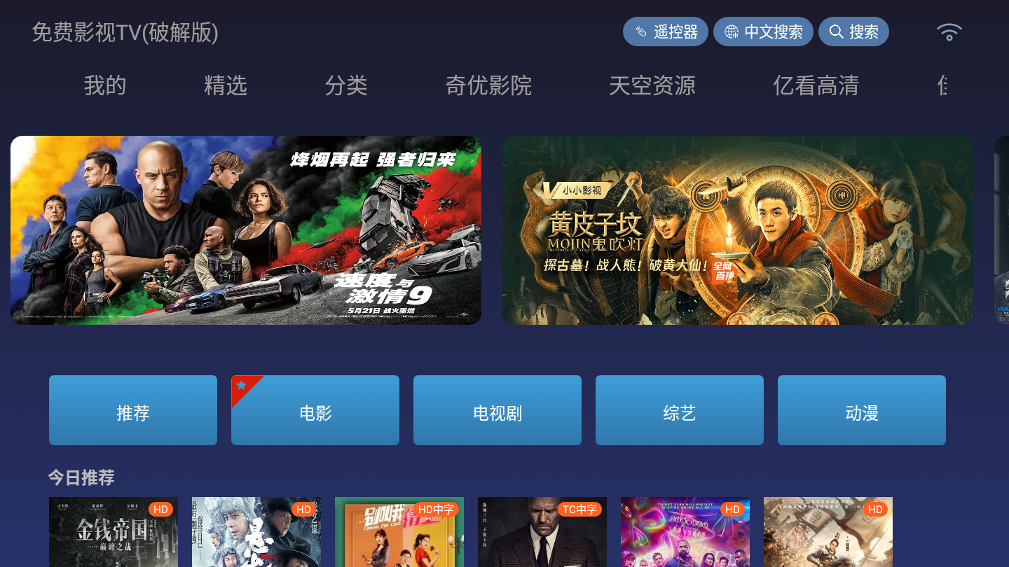 免费影视TV破解版