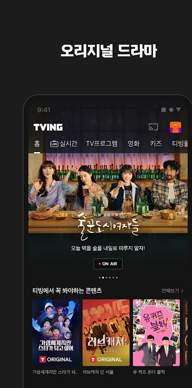韩国TVING官网版