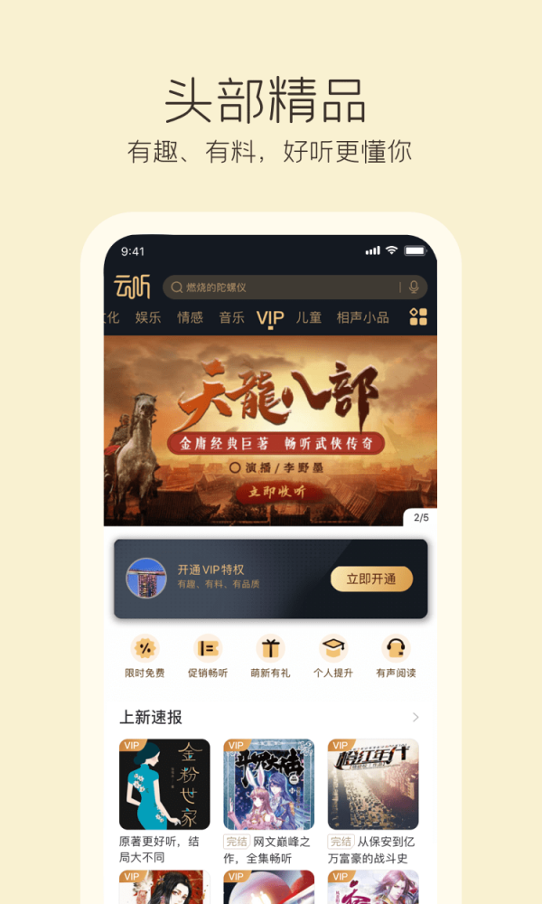云听无限会员时长版