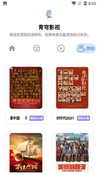 青穹影视最新版
