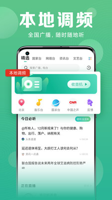 收音机小米应用版