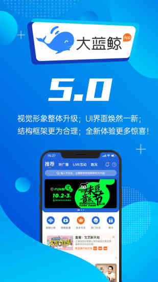 大蓝鲸app下载江苏广播网