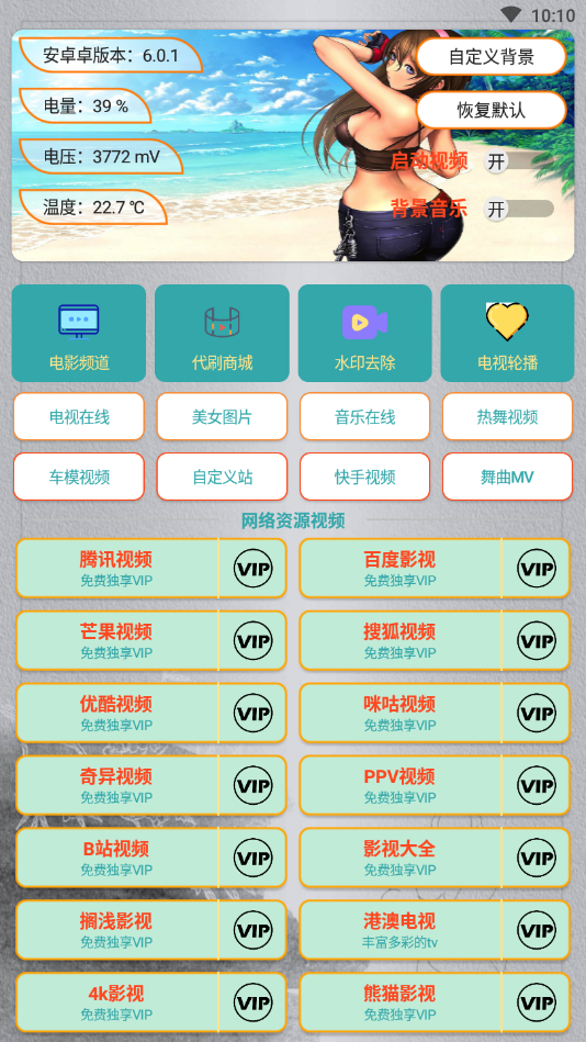 雪花tv免费VIP版