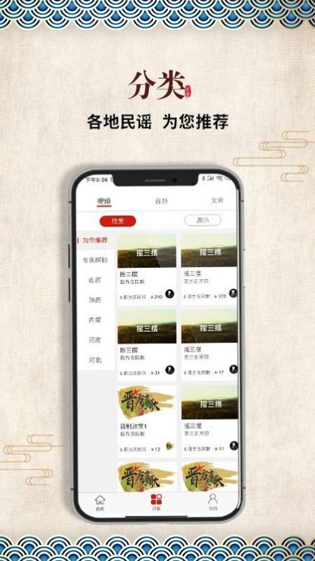 晋方言民歌app安卓版