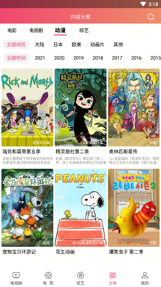 坚果影视免费版