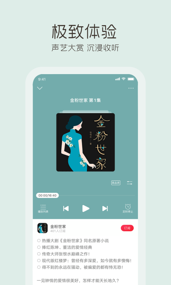 云听无限会员时长版