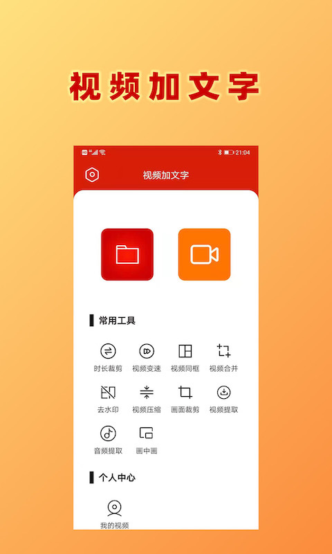 HC视频加文字软件