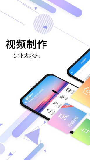 视频去水印下载软件免费版