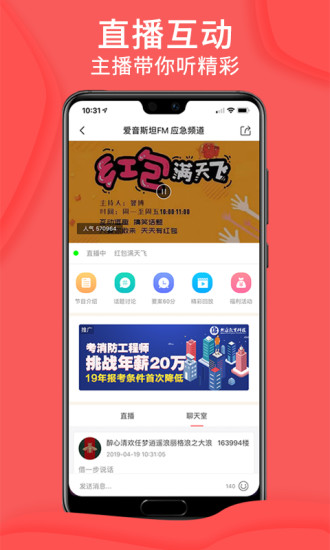爱音斯坦FM最新版