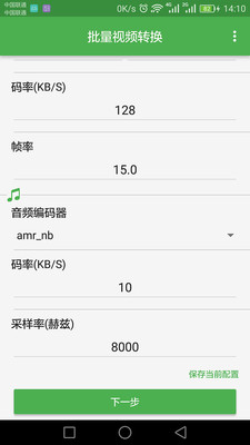 批量视频转换器安卓版