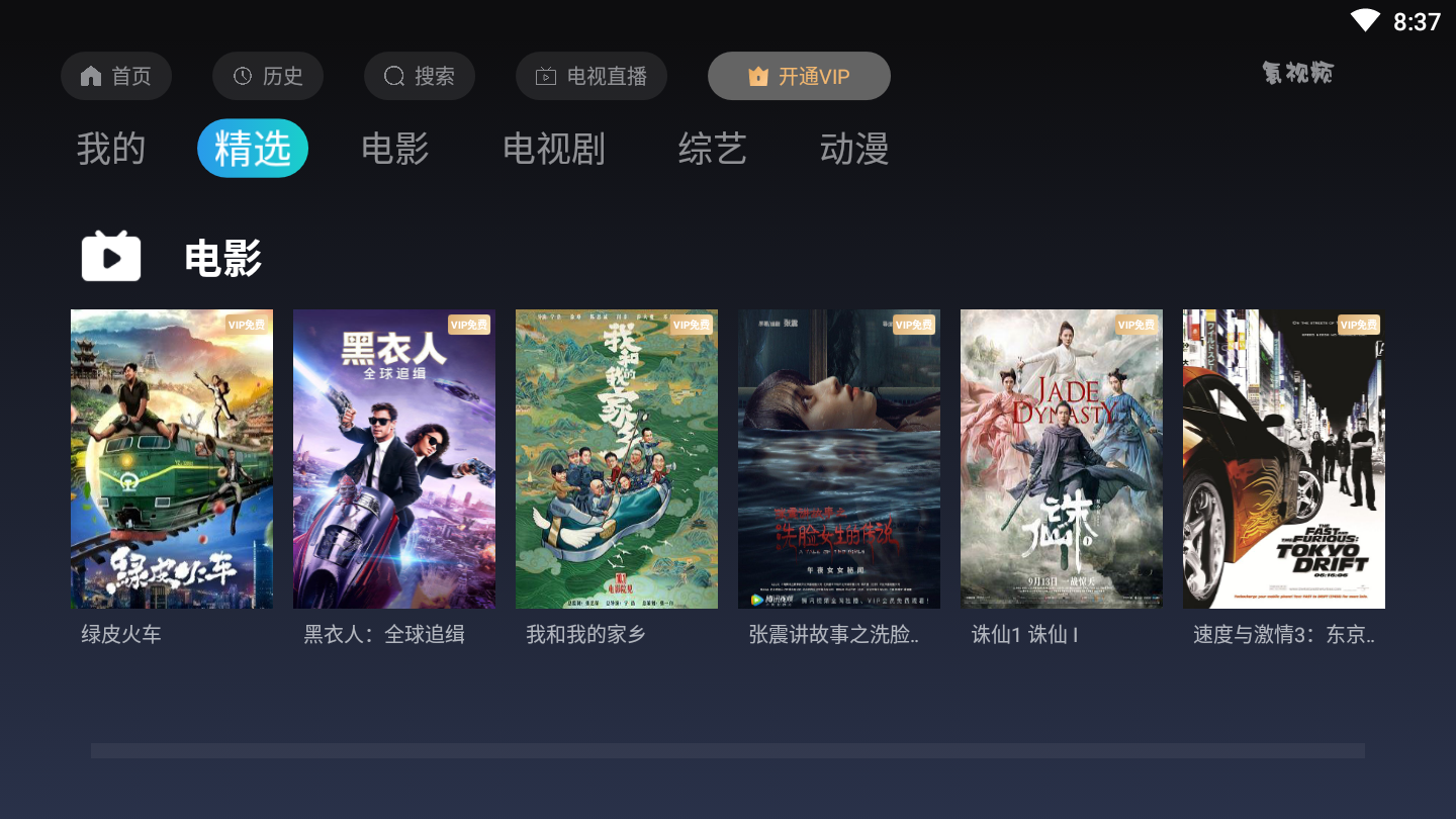 氢视频TV电视版