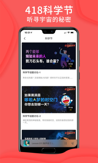 爱音斯坦FM最新版
