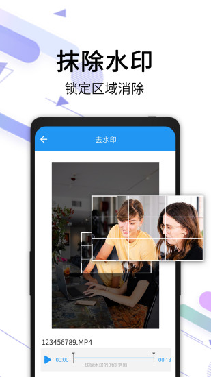 视频去水印下载软件免费版