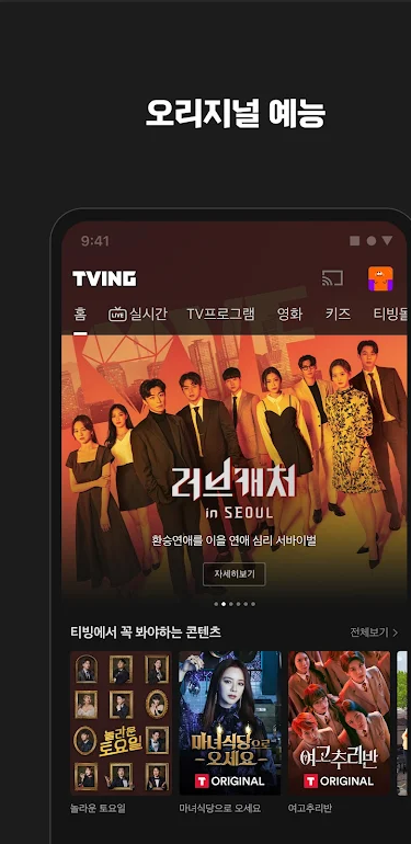 韩国TVING官网版
