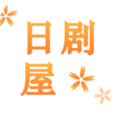 日剧屋app最新版