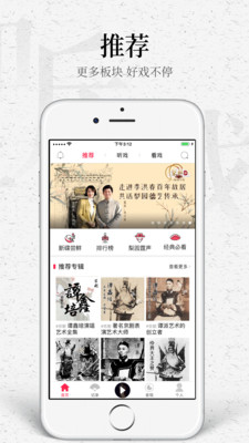 听戏安卓版