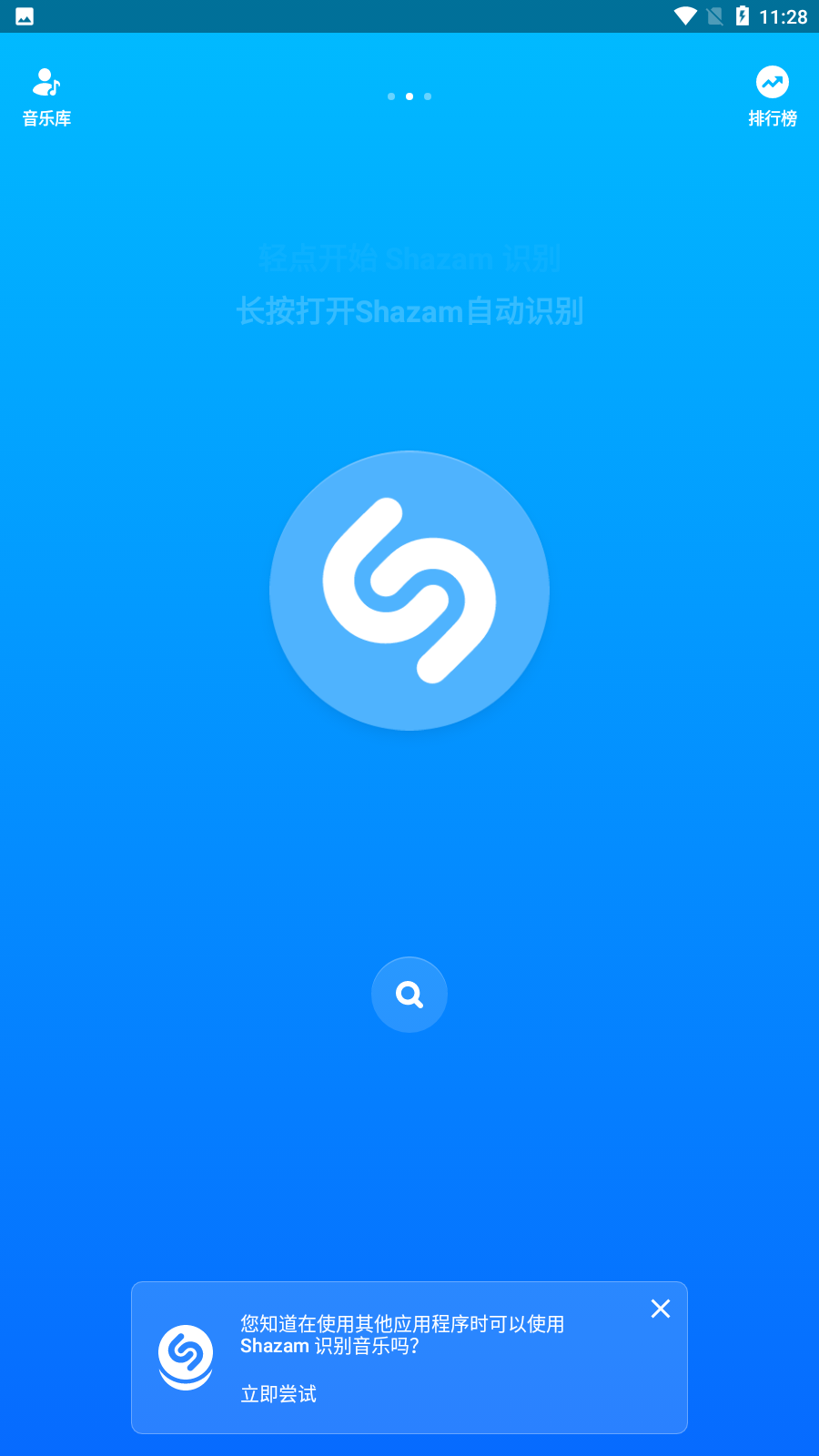 Shazam音乐识别软件