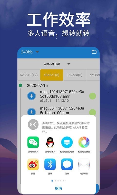 语音导出mp3软件