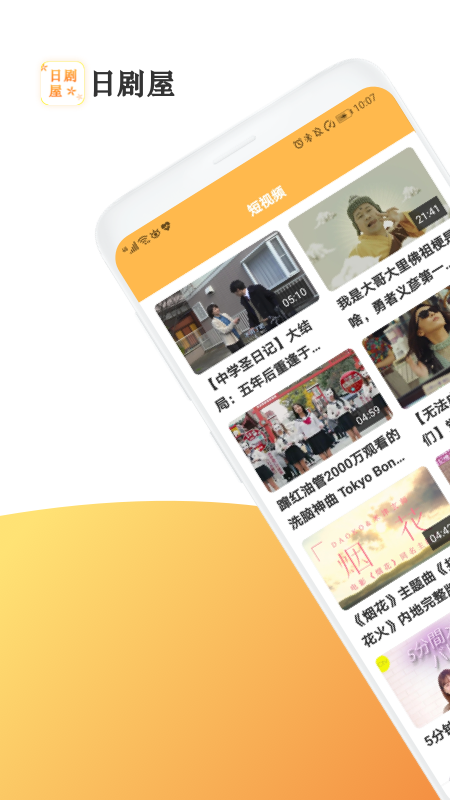 日剧屋app最新版