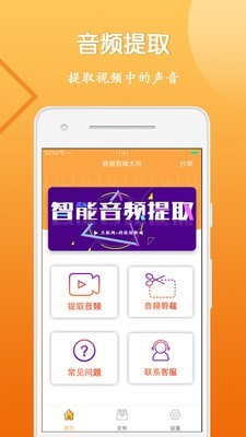 音视频剪辑大师app手机版