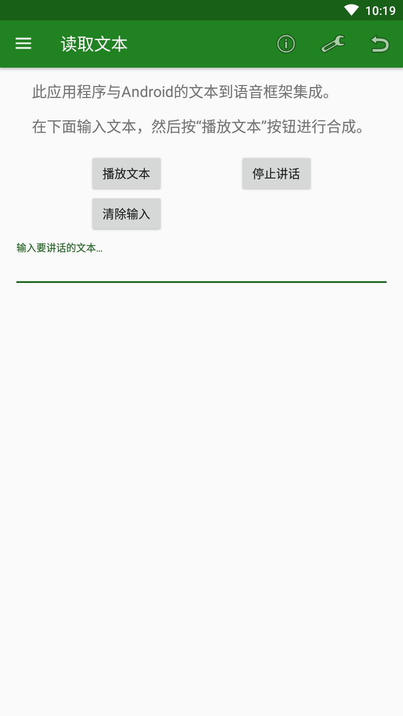 元辉文字语音互转软件安卓版