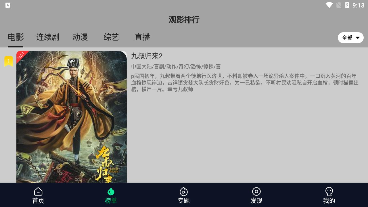 秒全影视下载最新版