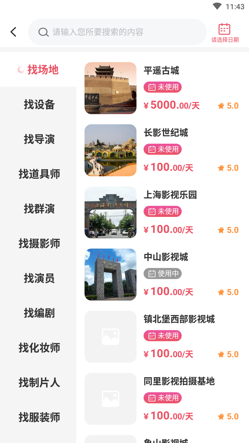 蜂巢影视联盟安卓版