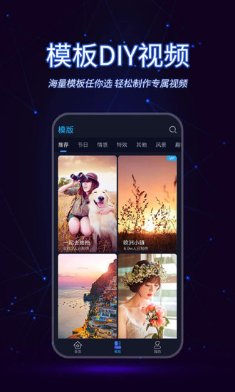 懒人视频制作免费版