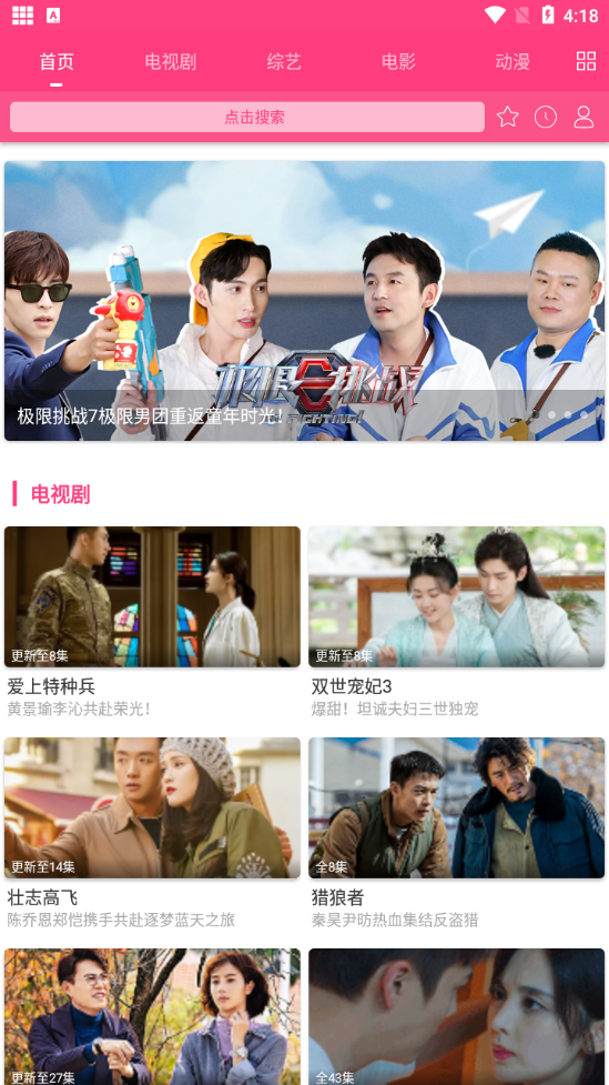 爱追剧2022最新版