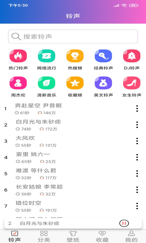好听铃声2022